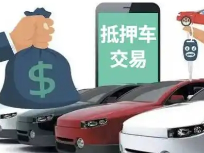 武冈汽车抵押贷款通过率高